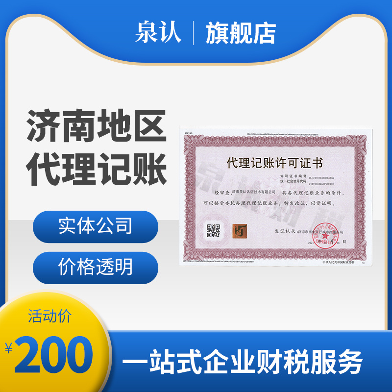 2023济南代理记账公司服务内容