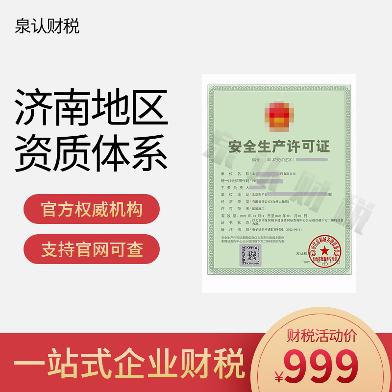 济南代办建筑资质公司申报比自己效率高吗?