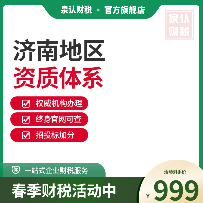 济南资质升级代办收费高昂背后的秘密