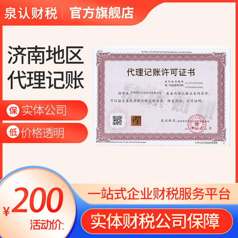 2023济南代理记账公司合作好处多