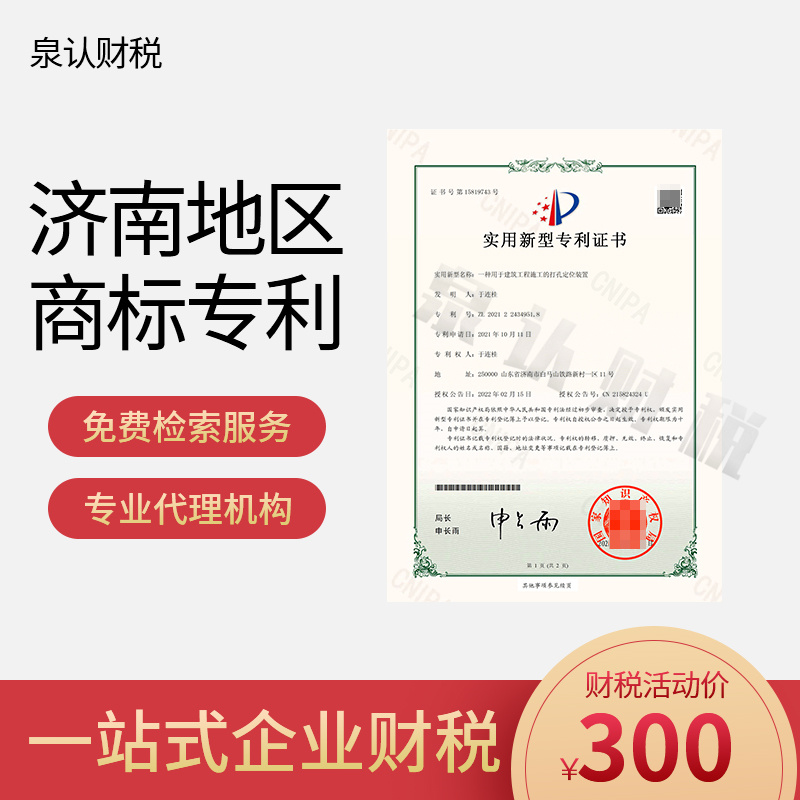 2023济南专利申请代理机构收费