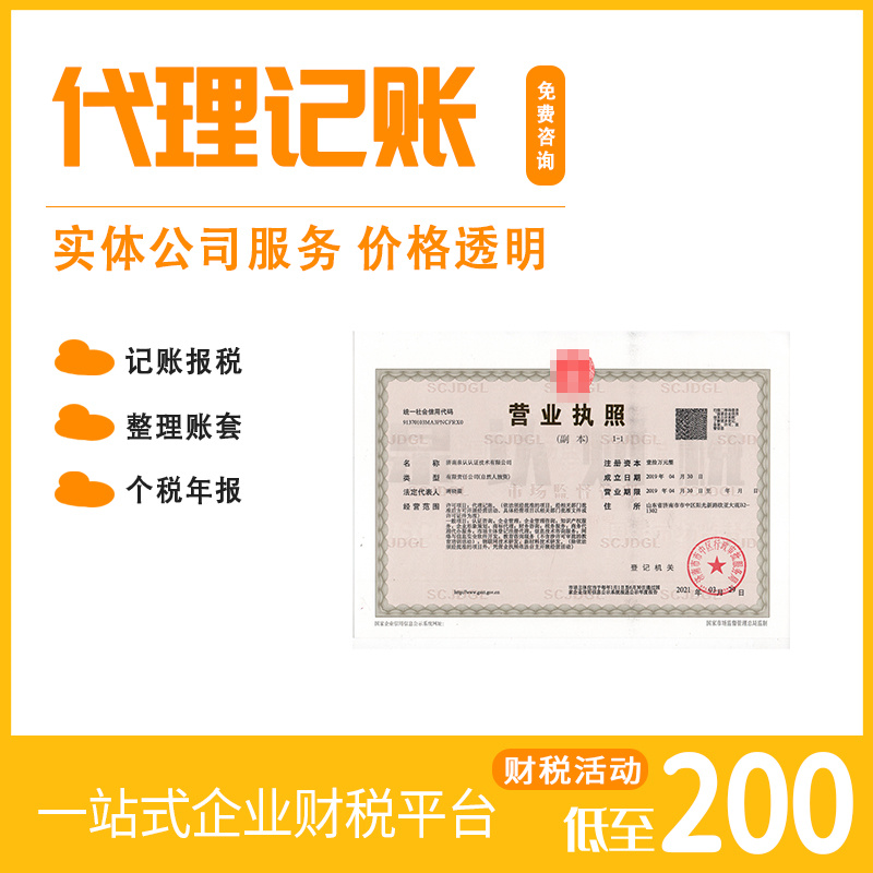 济南企业公司年报代申报流程及操作方式(2023最新)
