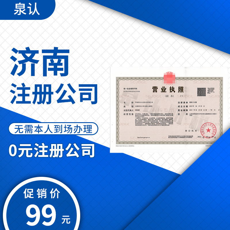 2023济南注册公司地址异常处理方法