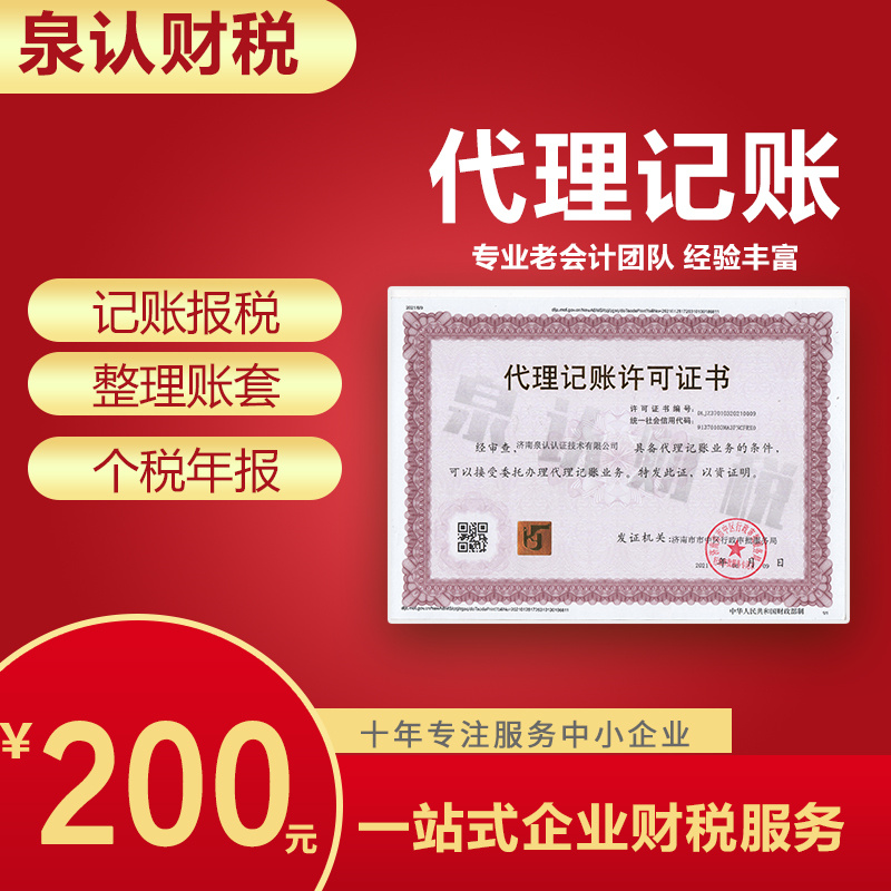 济南代理记账公司