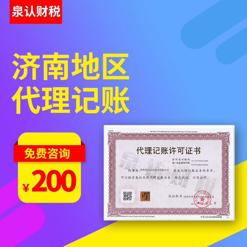 济南代理记账