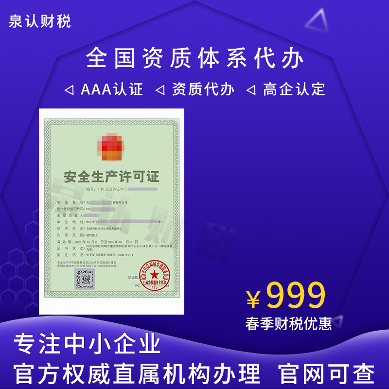 济南建筑资质代办