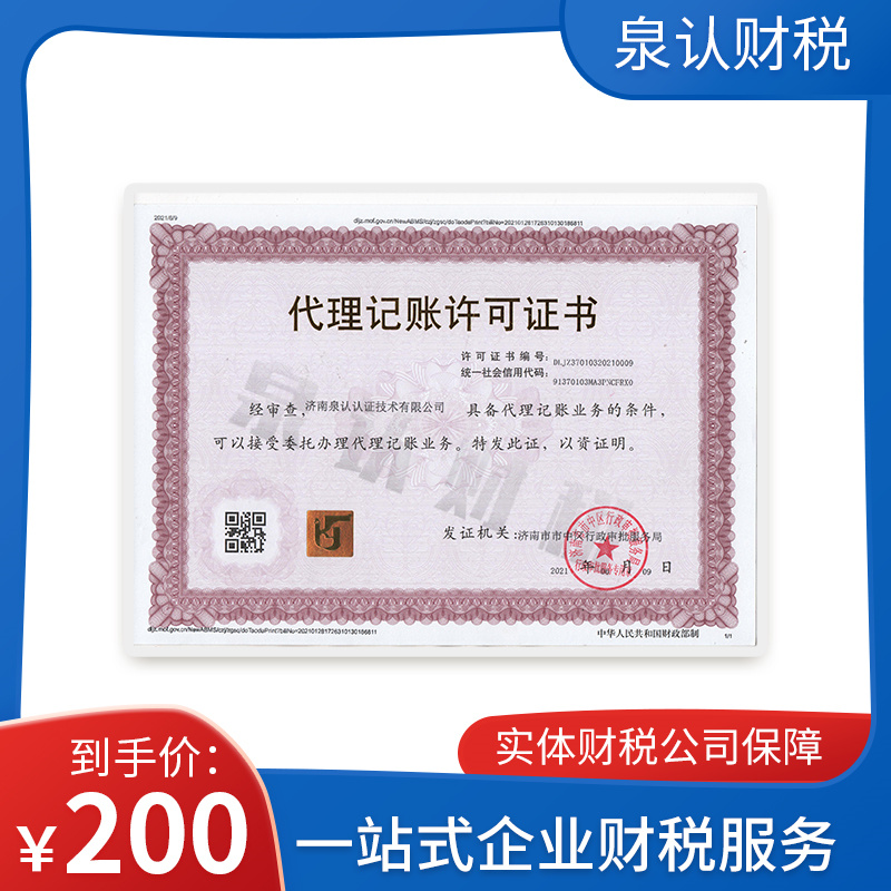 济南代理记账公司