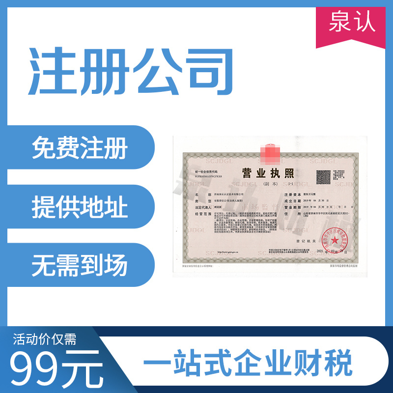 济南注册公司代理代办要求都有哪些?