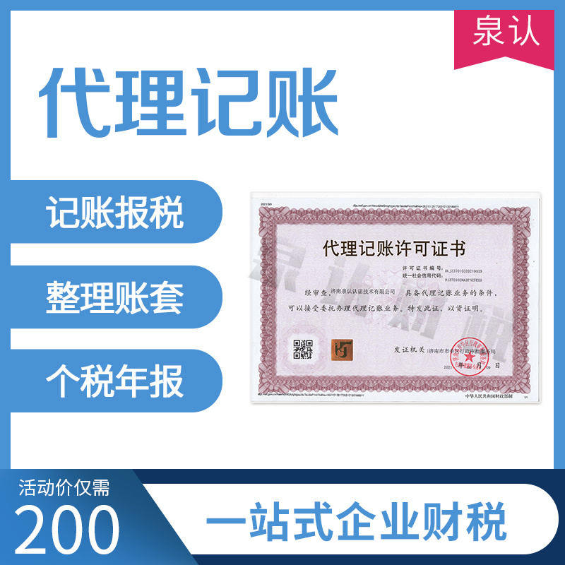 济南代理记账公司差距很大低价代账不靠谱