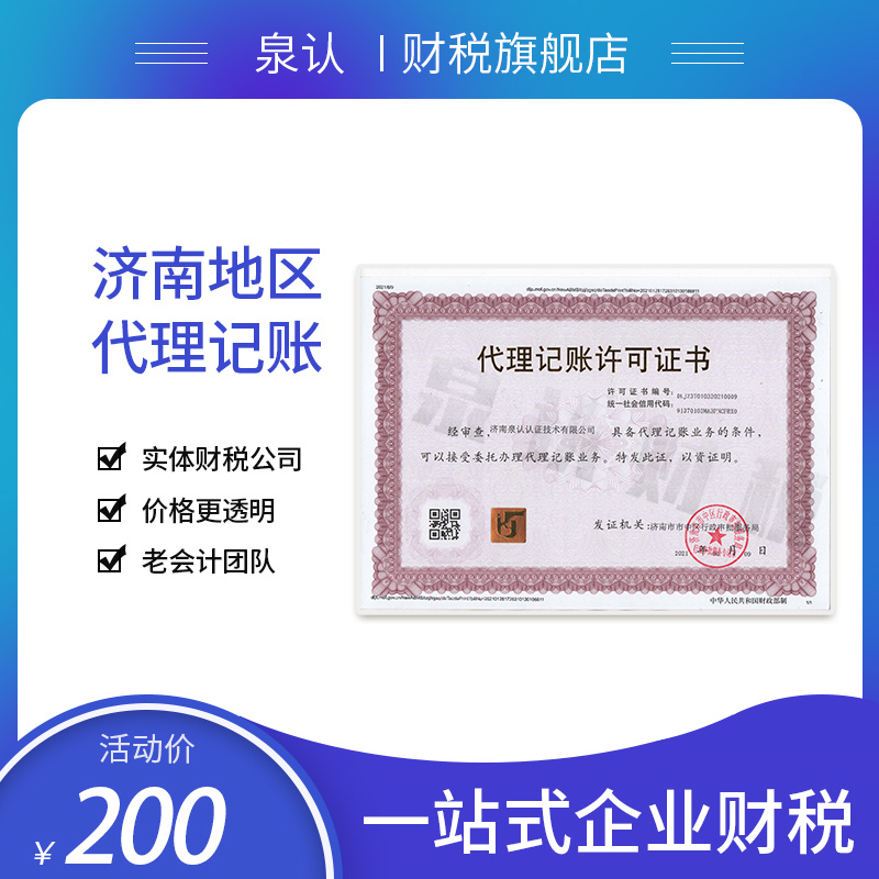 济南代理记账公司