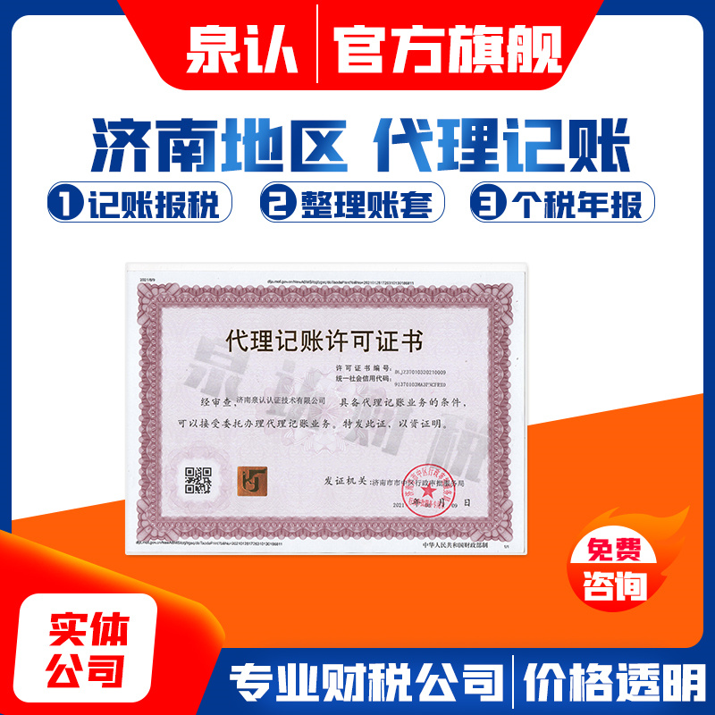 济南代理记账公司微信电话联系方式