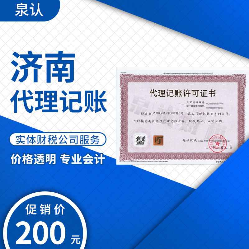 济南小微公司代理记账费用是多少(2023最新)