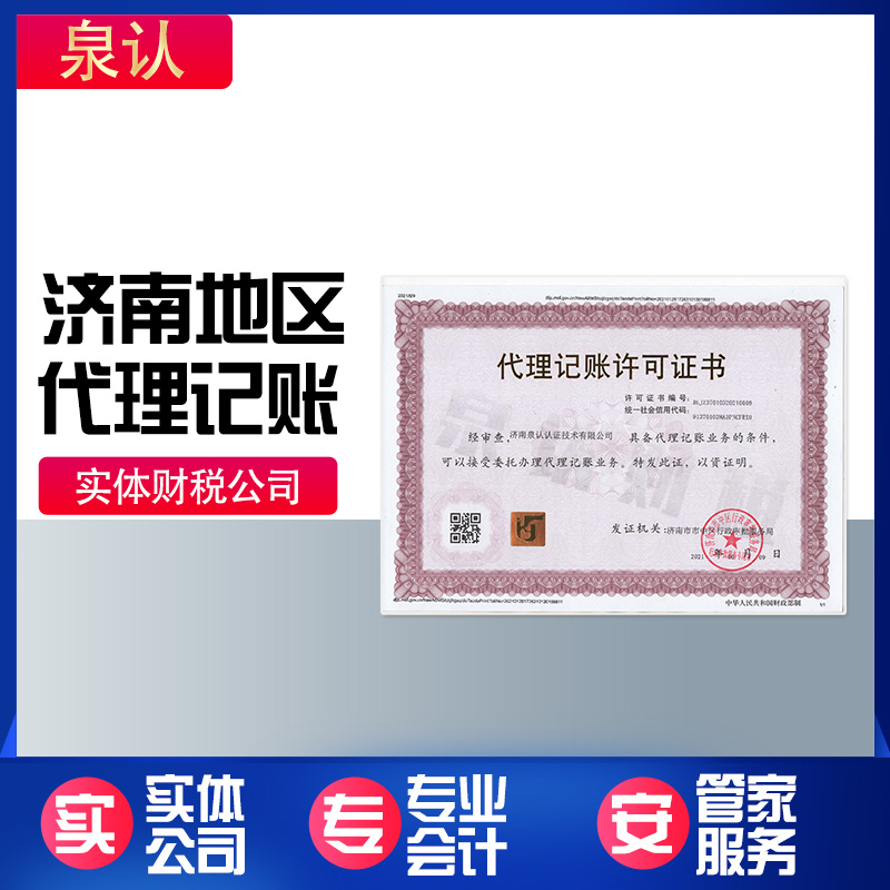 济南代理记账公司靠谱看哪家服务更贴心