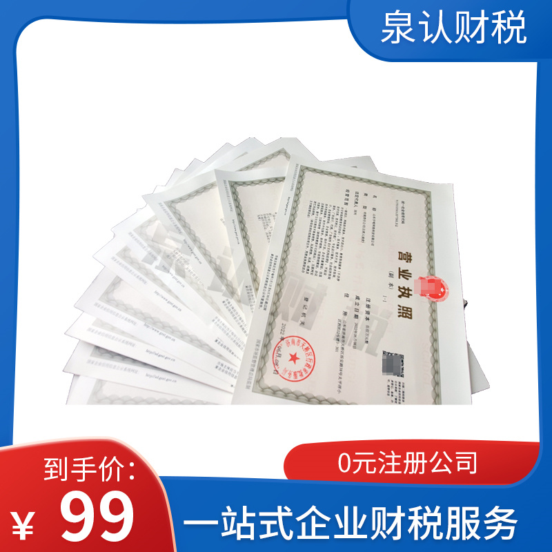 2023济南工商注册代办最新注意事项