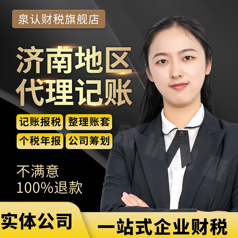 济南记账报税可以自己进行申报吗?