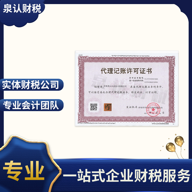 济南小规模公司需要找代理记账公司吗?