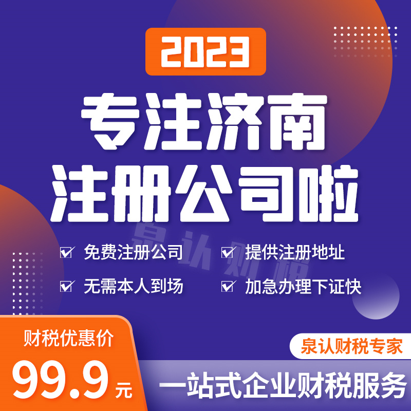济南物业公司注册代办流程及费用