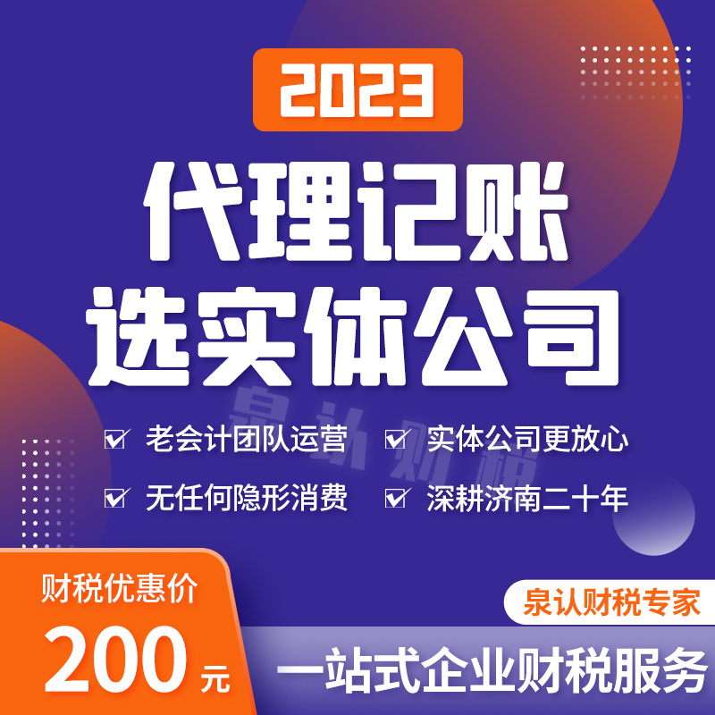 济南代理记账公司合作流程(2023最新)