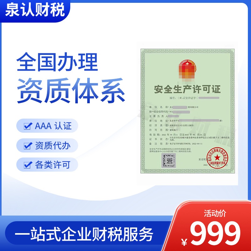 建筑施工总承办资质代办流程及收费标准(最新)