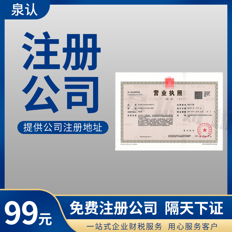 2023济南注册公司需要准备哪些材料及相关费用