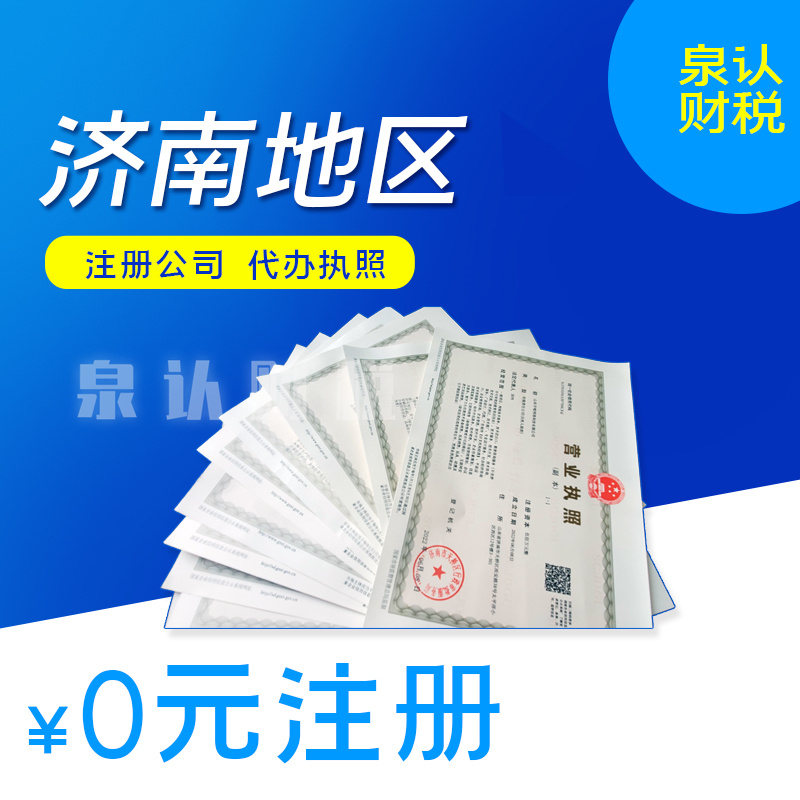 2023济南注销公司代办需要注意的细节
