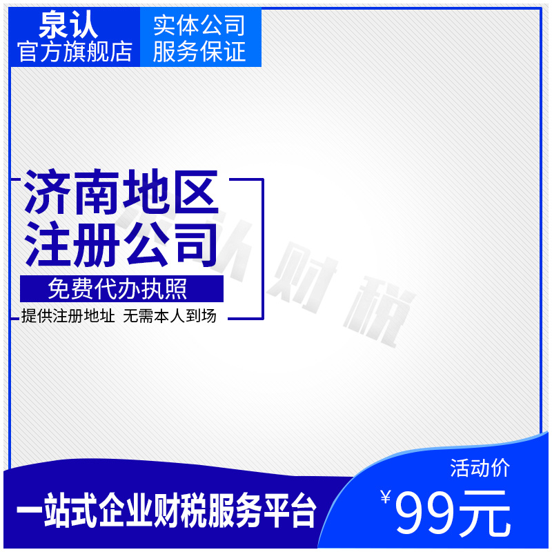 济南注册公司代办将遇到2023年创业风口