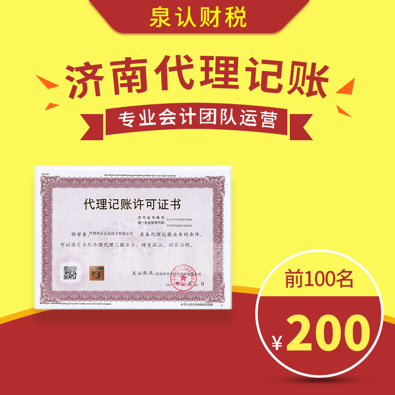 济南代理记账公司