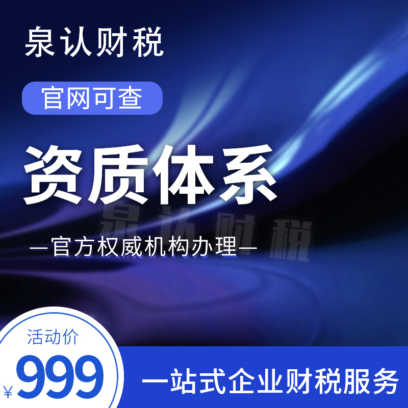 济南建筑资质代办