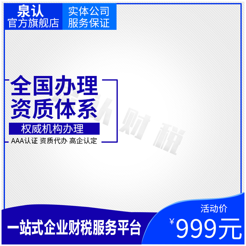 济南三级建筑资质代办转让价格收费标准(最新)