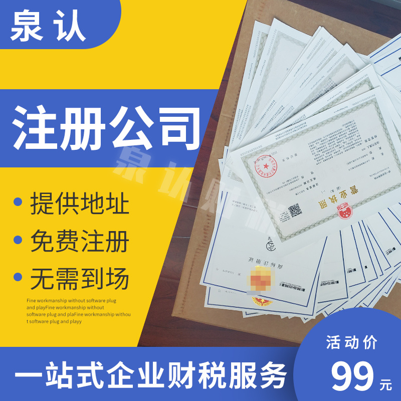 济南注册公司成立以后有哪些需要注意的事项
