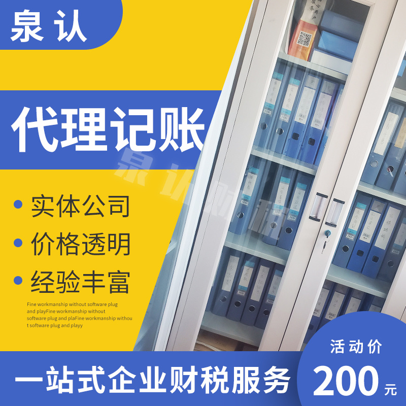 济南代理记账公司服务的好处超出你的想象