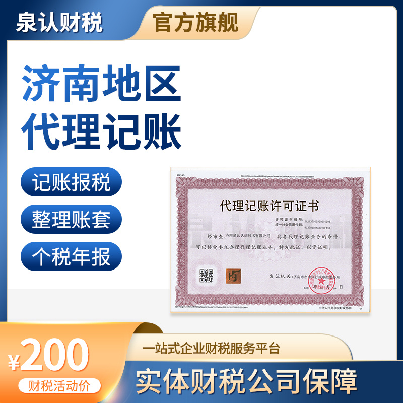 2023济南代理记账公司一年多少钱?