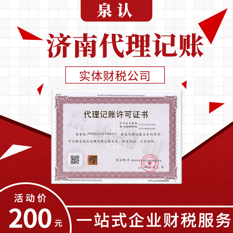 济南代理记账公司找哪家好费用多少?