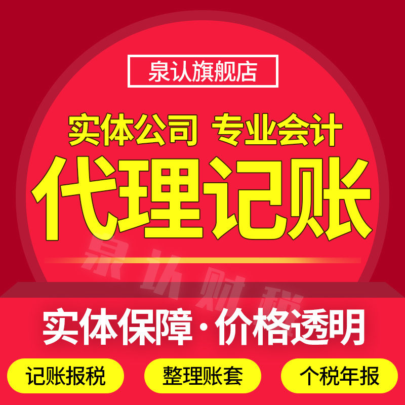 济南记账报税公司服务流程及内容
