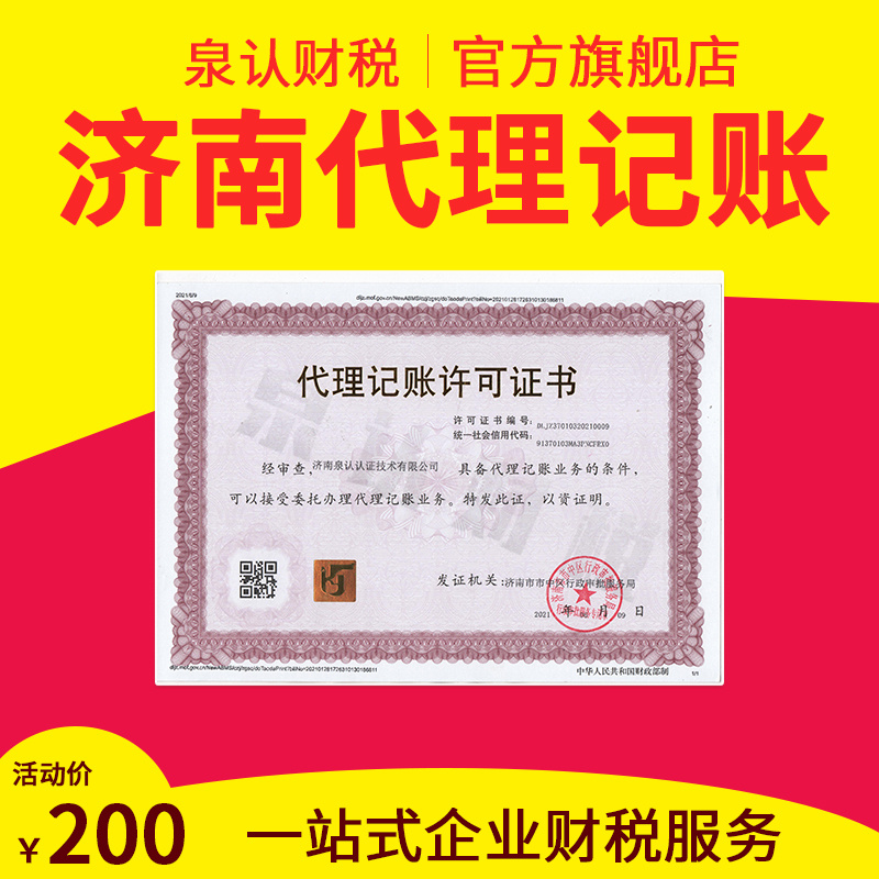 2023年济南代理记账到底好在哪里?