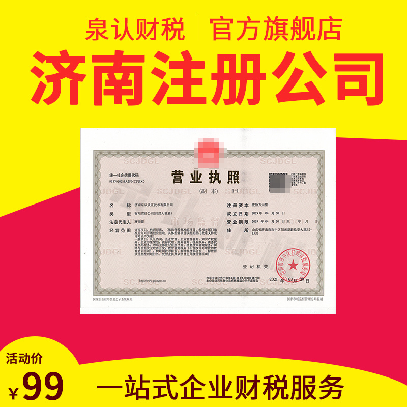 找济南注册公司代办真的这么难吗?