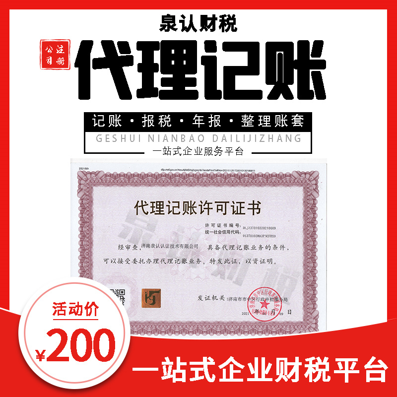 济南代理记账公司为什么比自己弄优势这么多?