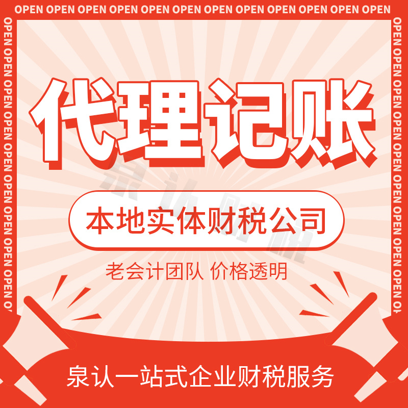 济南财务外包公司排名及收费标准(最新)