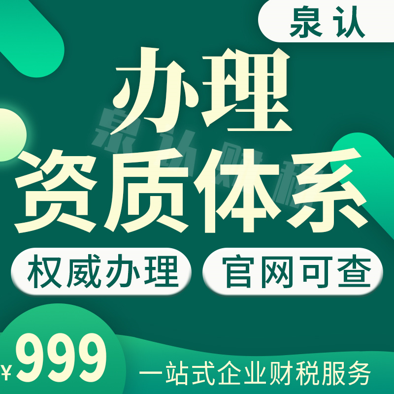 济南建筑资质办理代办具体流程及注意事项