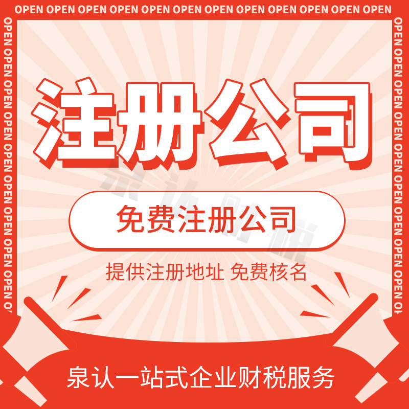 为什么济南注册公司会如此吸引创业者蜂拥而至?