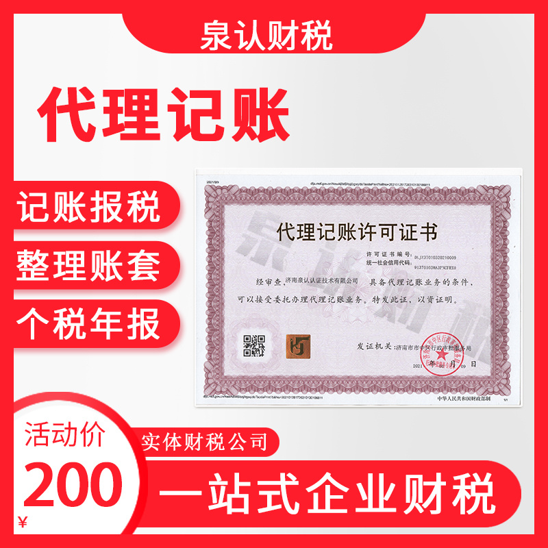 济南代理记账公司里面的小规模般纳税人区别