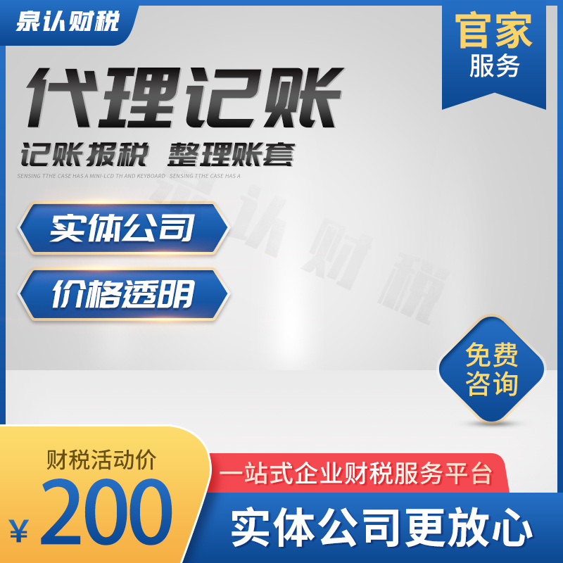 济南小规模代理记账公司业务内容