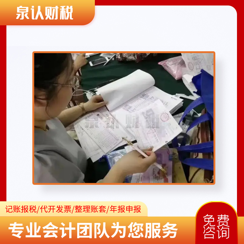 济南财务代理记账公司一般收费多少?