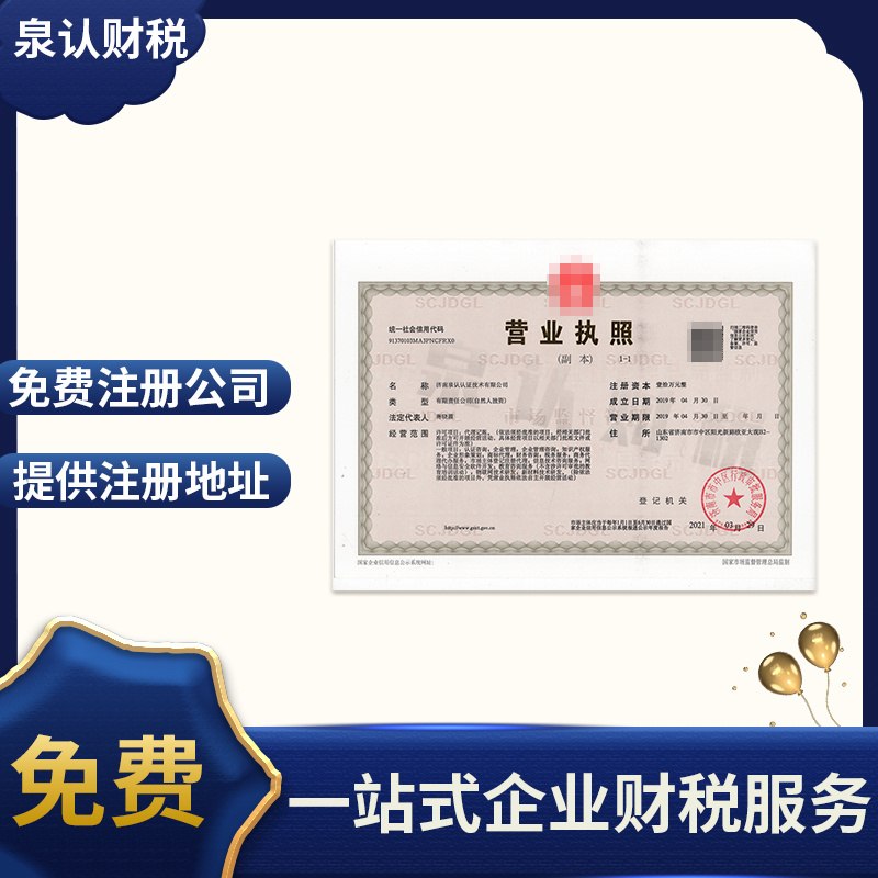 济南注册公司以后需要注意的几项问题