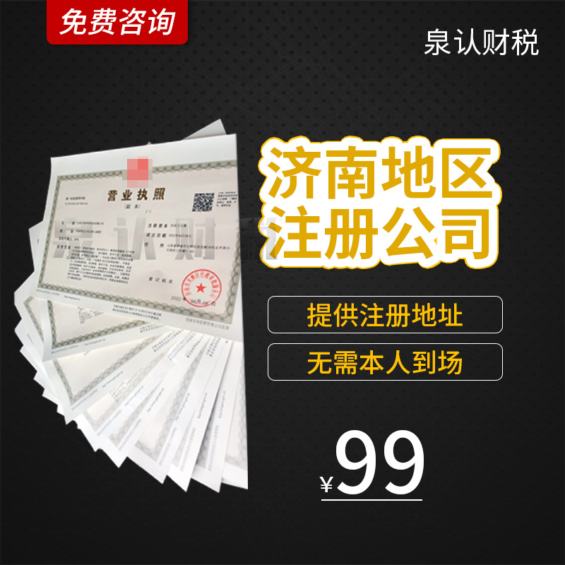 2023济南公司工商异常解除代办流程及费用