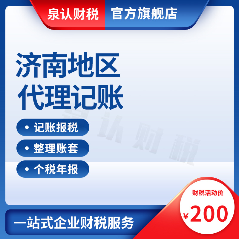 济南代理记账公司