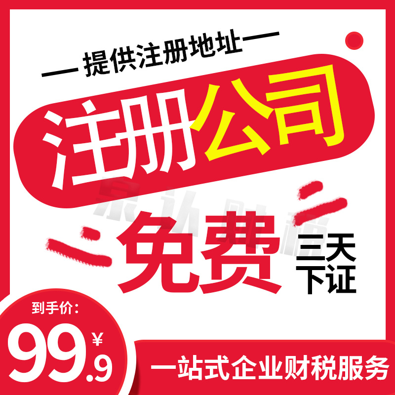 济南公司注册地址到期别被工商拉异常