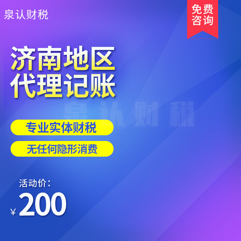 济南小微企业记账报税工作应该如何正常进行?