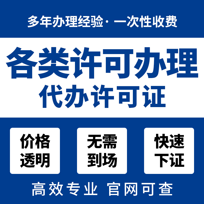 医疗器械许可证代办