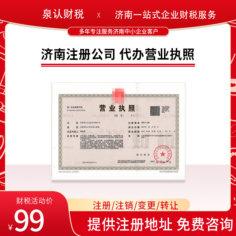 济南公司买卖变更流程及相关费用